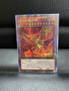 遊戯王 ラーの翼神竜 5つ目4つ星 プリズマティックシークレットレア
