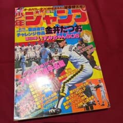 当時物美品】週刊 少年 ジャンプ 1979年17号 漫画 アニメ - メルカリ