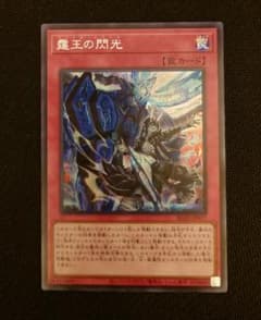 遊戯王 霆王の閃光 ドミナス スパーク シークレットレア - メルカリ