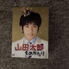 山田太郎ものがたり DVD BOX 二宮和也、櫻井翔 - メルカリ