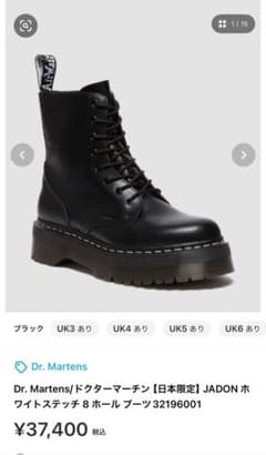 Dr. Martens JADON ホワイトステッチ 8ホールブーツ 23 - メルカリ