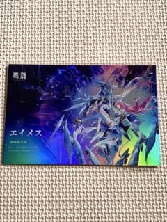 エイメス 鳴潮 ポストカード 限定 渋谷 リアルイベント - メルカリ