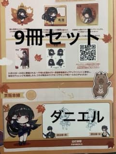 未引き換え品】鳴潮 京都 京阪電車 コラボ スタンプラリー 16駅コンプ