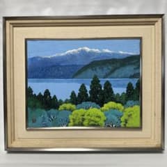 原山登喜雄 十和田湖 肉筆 日本画 絵画 美術品 油絵 インテリア 風景画