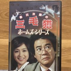 赤川次郎の三毛猫ホームズシリーズ DVD - メルカリ