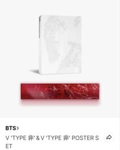 BTS V テテ 'TYPE 非' POSTER SET 写真集ポスター 未開封 - メルカリ