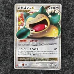 カビゴン Lv.X ドミノピザ プロモ ポケモンカード - メルカリ