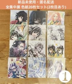鬼滅の刃 全集中展 色紙 20枚セット - メルカリ