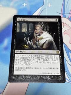 MTG】 思考囲い/ Thoughtseize [THS] 日本語版 1枚 - メルカリ