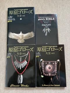 原宿ゴローズ大全 vol.1-3 & goro's BIBLE まとめ売り - メルカリ