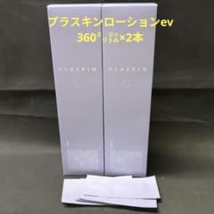 プラスキンローションev 360ml x 2本＋試供品 - メルカリ