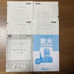 駿台 Z会 京大入試実戦模試 文系 第2回 2020年11月 - メルカリ