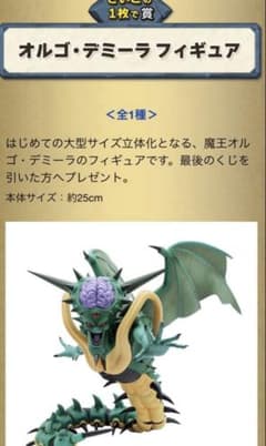 ドラクエ ふくびき所 スペシャル さいごの一枚で賞 オルゴデミーラ