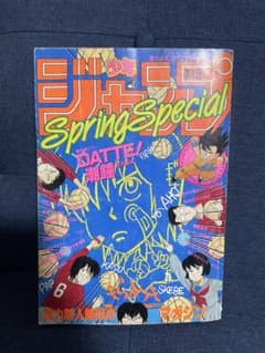 貴重】【少年ジャンプ 特別編集spring special 1986】 - メルカリ