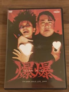 ラランド単独ライブ 爆爆 DVD - メルカリ