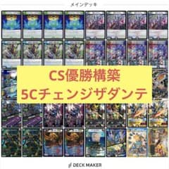 CS優勝構築】チェンジザダンテ チェンジザドンジャングル デュエマ