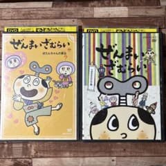 ぜんまいざむらいDVD ②枚セット - メルカリ