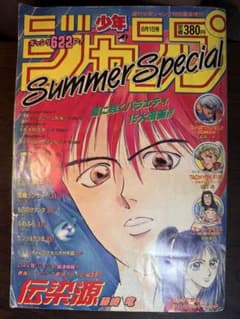 少年ジャンプ増刊 1993年 Summer Special 藤崎竜/薮野てんや - メルカリ