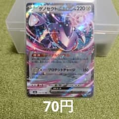 ポケモンカード ゲノセクトex RR m2a 119/193 - メルカリ