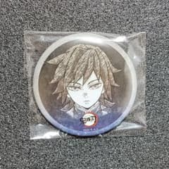 鬼滅の刃 ダイニング お楽しみくじ 缶バッジ 冨岡義勇 - メルカリ