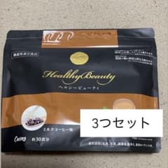 Healthy Beauty ミルクコーヒー味 3つセット - メルカリ