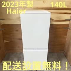 一都三県限定 配送設置無料 2ドア冷蔵庫 Haier 2023年 140L - メルカリ