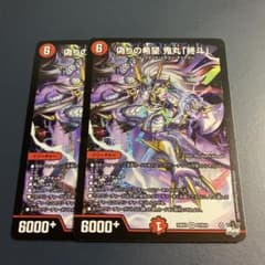 2枚 偽りの希望 鬼丸 「終斗」 コードミラクル 鬼丸ピリオド - メルカリ