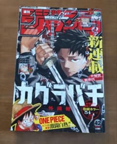 少年ジャンプ 2023年 42号 カグラバチ 新連載 - メルカリ