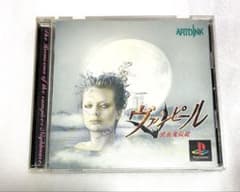 ヴァンピール 吸血鬼伝説 PS1 - メルカリ