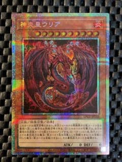 遊戯王 神炎皇ウリア 絵違い プリズマ プリシク LPG1 - メルカリ