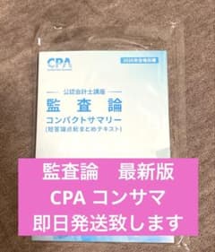 最新版 監査論 コンパクトサマリー 2026年目標 - メルカリ