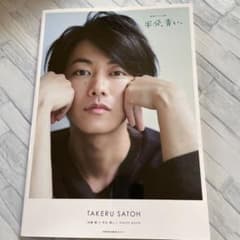 佐藤健 写真集 半分青い - メルカリ