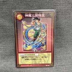 ドラゴンボールカードゲーム 神龍と孫悟空 SP-19 - メルカリ