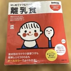 はじめてママ&パパの離乳食 : 最初のひとさじから幼児食までこの一冊で