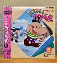 希少】パラソルヘンべえ5』LD レーザーディスク藤子不二雄A