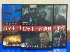 NHKスペシャル 未解決事件 ロッキード事件 DVD【全3巻】 - メルカリ