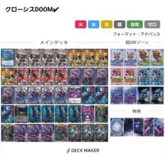 デュエマ クローシス(赤黒青)DOOMドラゲリオン デッキ - メルカリ