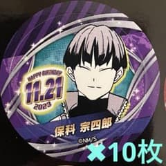 新品】 バースデイ缶バッジステッカー 怪獣8号 保科宗四郎 10枚 - メルカリ