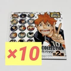 新品未開封 ハイキュー コレクション缶バッジ 第2弾 10点 - メルカリ
