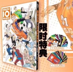 ハイキュー!! 10thクロニクル 中国版 グッズ付き同梱版 - メルカリ