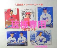 大谷翔平 入団会見・ルーキーカード等 5枚セット - メルカリ