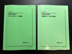 鉄緑会高3物理 物理の登竜門(2023年度) - メルカリ