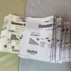 2025算数Summer SapiX &サマーサポート夏期講習フルセット - メルカリ