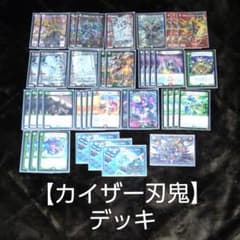 カイザー刃鬼】デッキ - メルカリ