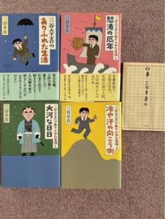 三谷幸喜 ありふれた生活1〜4巻&「仕事、三谷幸喜の」文庫 5冊まとめ