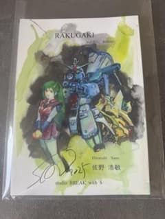 即完売】 C107 佐野浩敏 RAKUGAKI vol① サイン入り - メルカリ