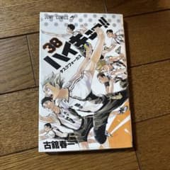 ハイキュー！！ 38巻新品 - メルカリ