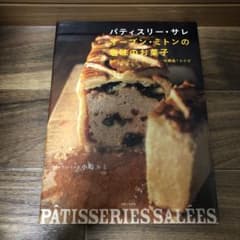 希少】パティスリー・サレオーブン・ミトンの塩味のお菓子 - メルカリ