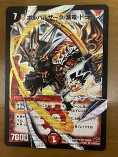 ディエルマスターズ ボルバルザーク紫電ドラゴン 初期「dm-28