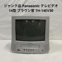 ジャンク Panasonic テレビデオ 14型 ブラウン管 TH-14EV30 - メルカリ